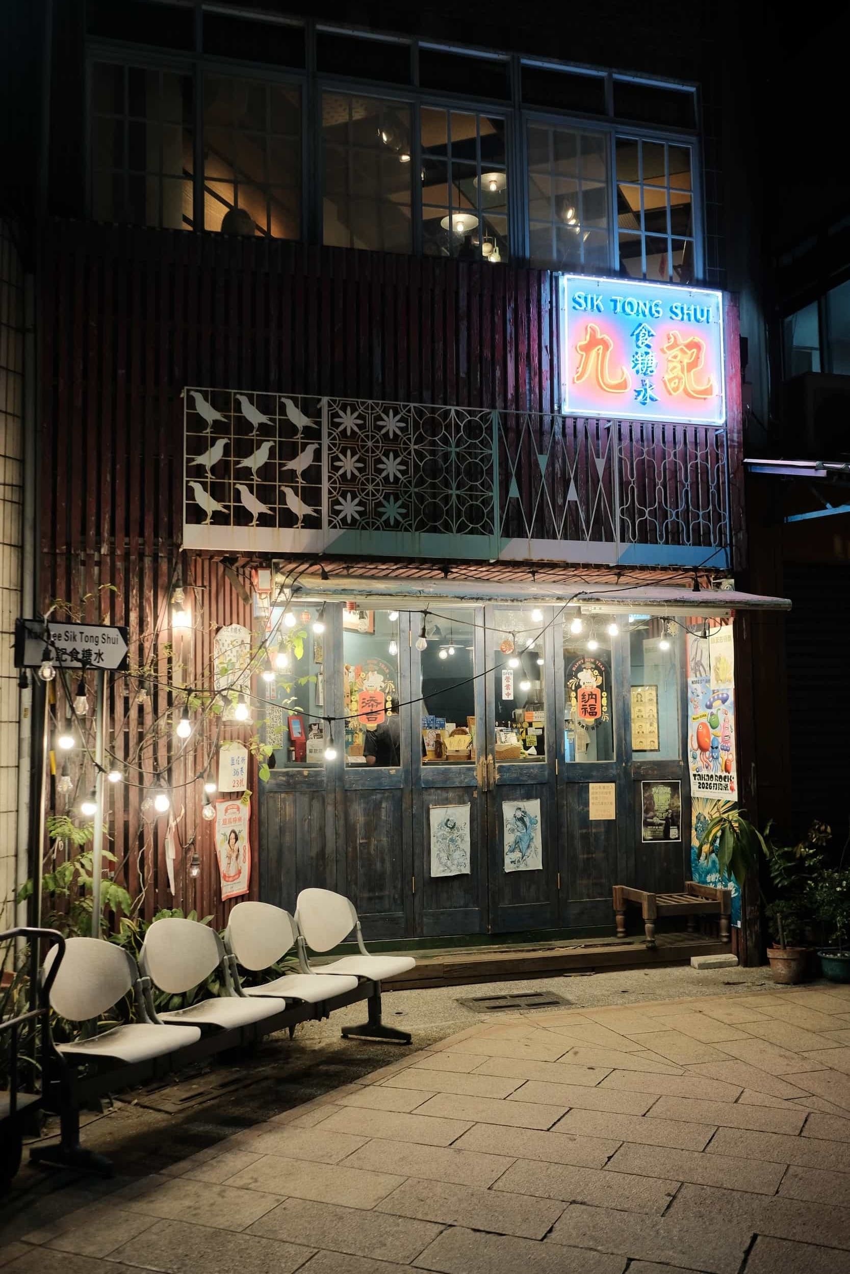 Dessert shop in Tainan